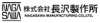 長沢製作所